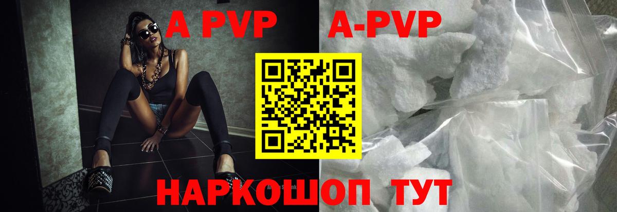 A-PVP  Вход с VPN  APVP СК  Мурманск  Alpha-PVP СК КРИС 