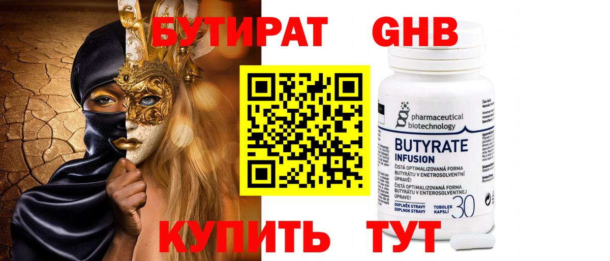Мурманск  БУТИРАТ вода  Вход с VPN 