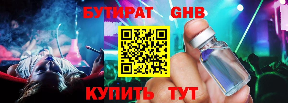 Бутират бутик Мурманск