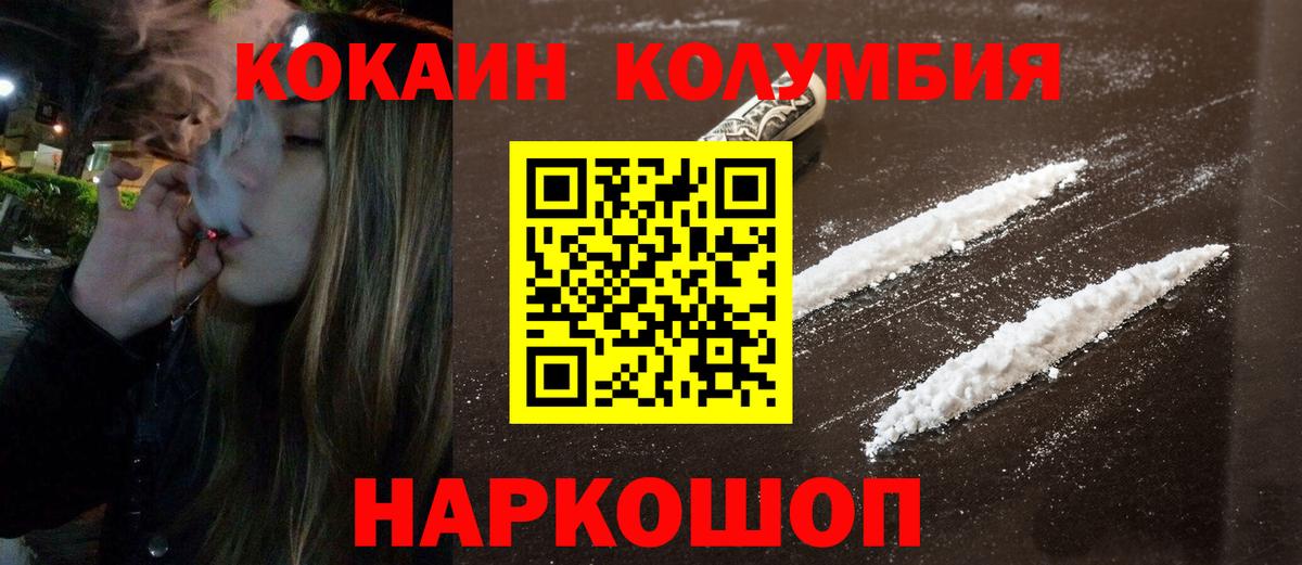 COCAIN Колумбийский Мурманск