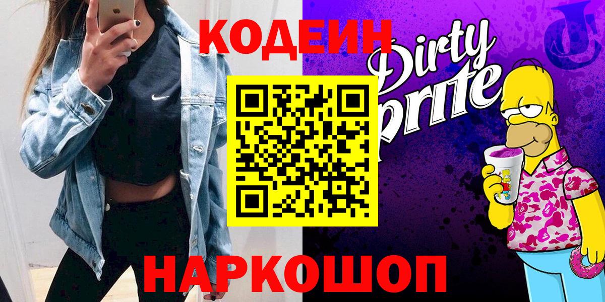 Кодеиновый сироп Lean напиток Lean (лин)  Вход с VPN  Мурманск 