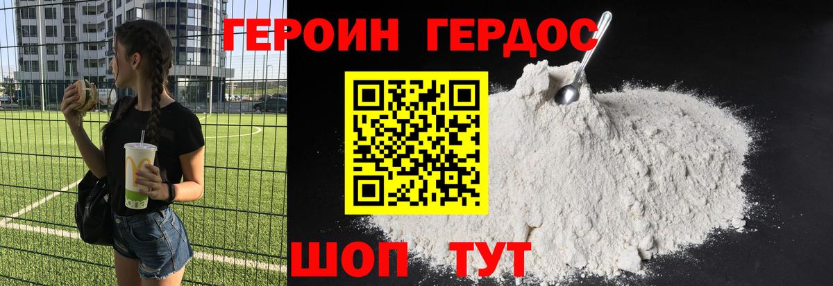 ГЕРОИН афганец Мурманск