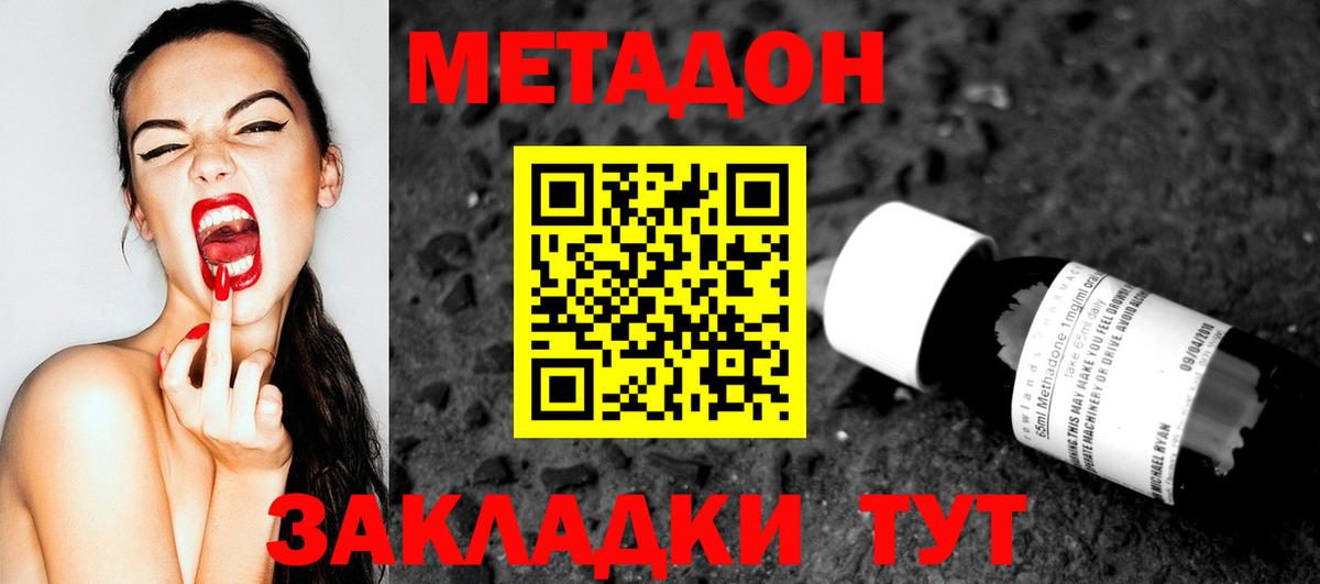 МЕТАДОН methadone  Вход с VPN  Мурманск  shop телеграм  Метадон кристалл 